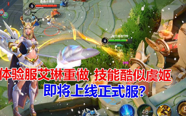 体验服艾琳重做，技能酷似虞姬，即将上线正式服？截图