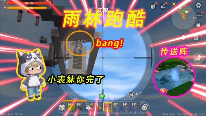 迷你世界:雨林跑酷,黑猫用“传送门”到前面,再用狙击枪打表妹截图