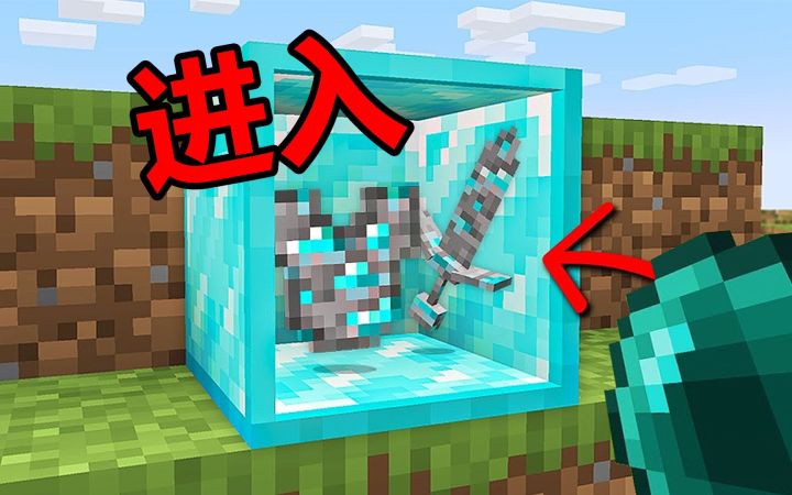 我的世界:当玩家可以进入方块内部?又是一个秘密世界!截图