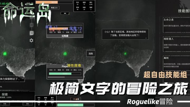 精品必玩!极简文字Roguelike冒险之旅,超高自由度技能组截图