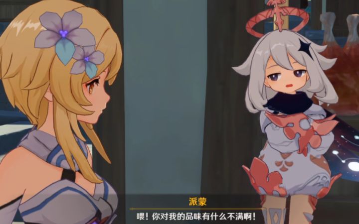 【原神】派蒙这个表情真的越看越屑哈哈哈哈截图