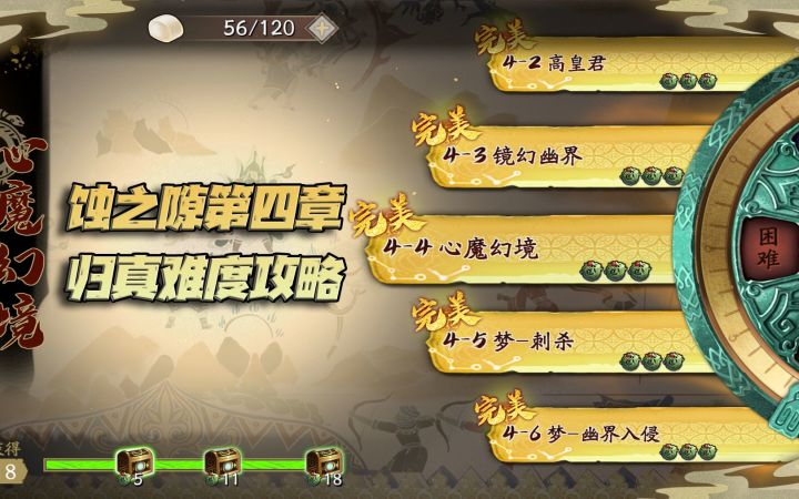 天地劫手游：蚀之隙归真难度第4章打法讲解攻略！只需10分钟，6关轻松过！截图