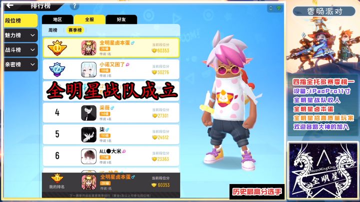 香肠派对:全明星战队正式成立,欢迎各位高质量选手的加入截图