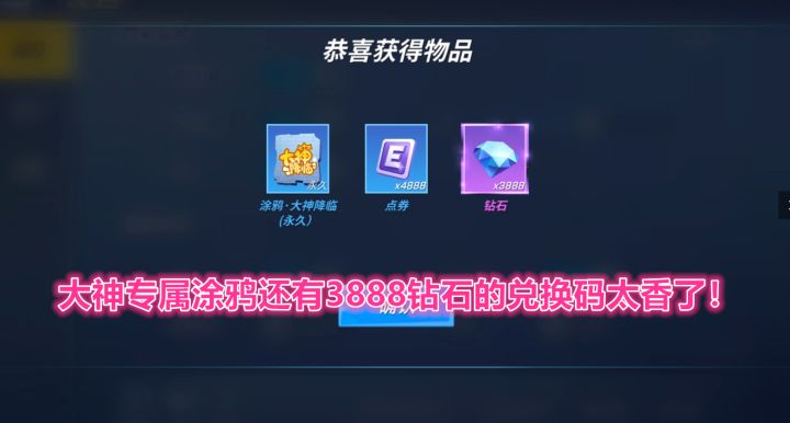 逃跑吧少年！大神专属涂鸦还有3888钻石的兑换码太香了！截图