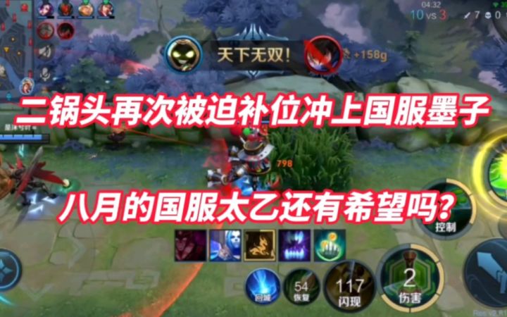 二锅头再次被迫补位冲上国服墨子榜,八月的国服太乙还有希望吗?截图