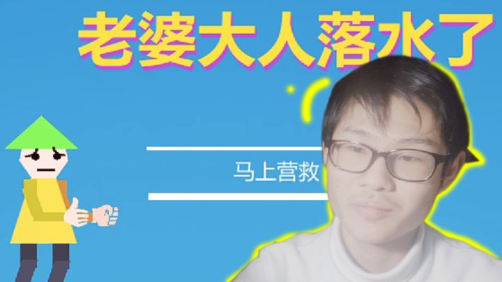 艾兰岛:老婆大人落水啦截图