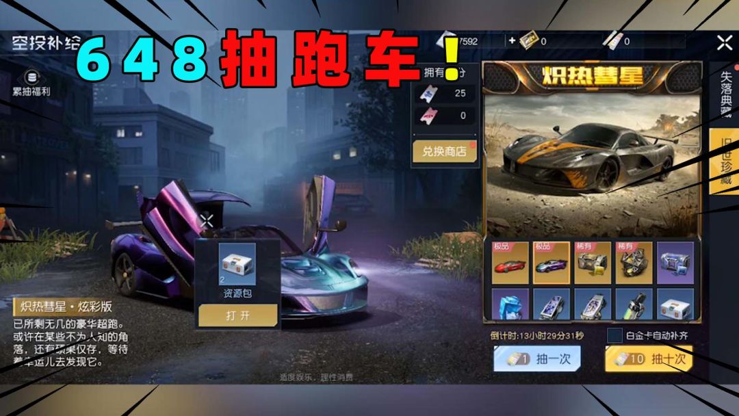 黎明觉醒：开服第一天，十七就砸了1000抽跑车！结局太惨了！截图