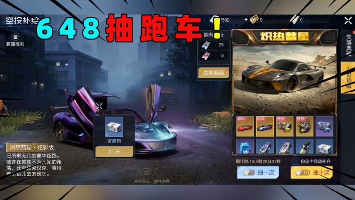黎明觉醒:开服第一天,十七就砸了1000抽跑车!结局太惨了!截图