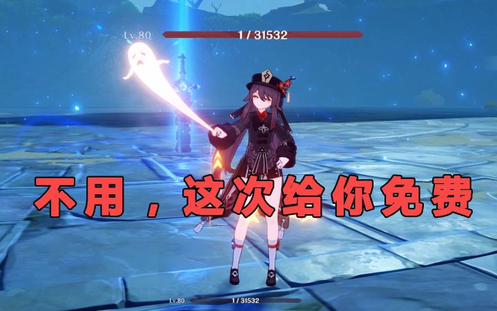 【原神】一血胡桃VS狼王截图