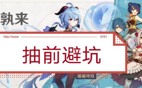 【原神1.2】甘雨池抽前避坑简评:角色优质且符合版本,武器一言难尽截图