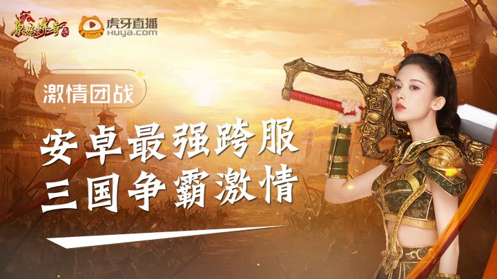 原始传奇_安卓最强跨服团战截图