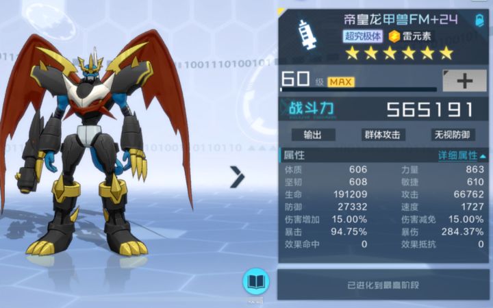 【数码宝贝:新世纪】帝皇龙甲兽FM自动单刷主城救援第10关截图
