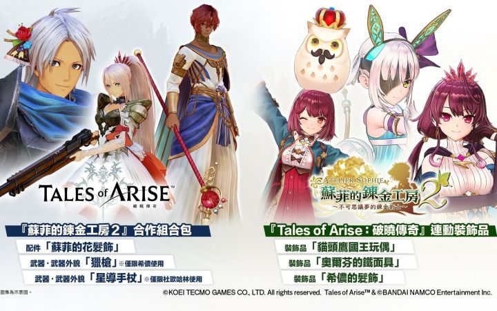 《苏菲的炼金工房2》×《破晓传说》联动纪念特别影片截图