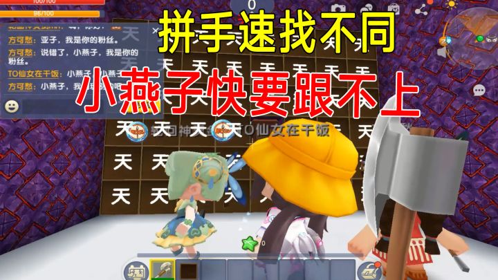 迷你世界:拼手速找不同,粉丝们的眼力都很好,小燕子快要跟不上截图