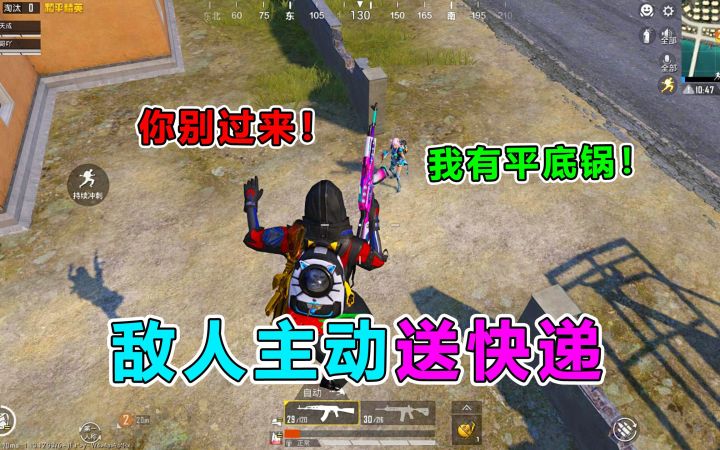 爆笑吃鸡：敌人从天而降，小姐姐竟用平底锅羞辱，太嚣张了截图