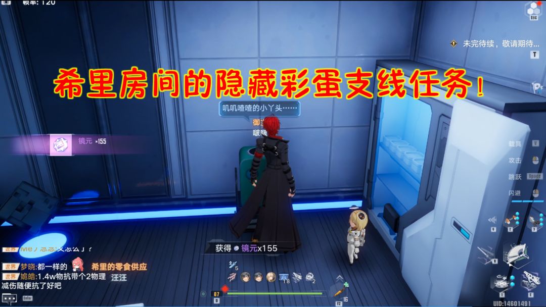 幻塔：希里房间的隐藏彩蛋支线任务！截图