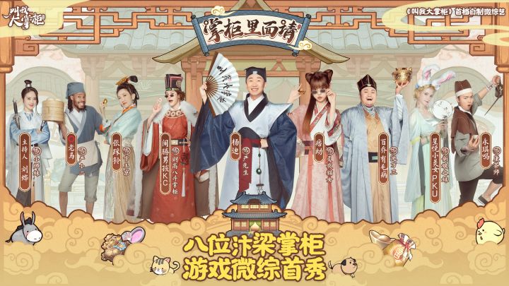 掌柜里面请今日份预告片新鲜出炉!截图