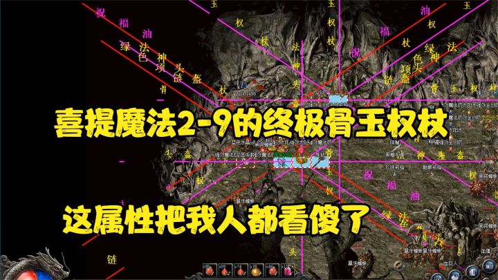 热血传奇:赤月魔穴爆出“终极骨玉”,2-9的魔法把我都看傻了!截图