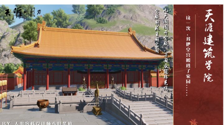 天涯建筑学院Vol.03：这一次 我把故宫搬进了家园截图