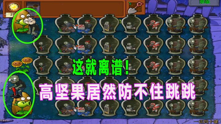 植物大战僵尸:没有最非只有更非,非酋一哥非我莫属截图