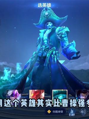 边路芈月真的很难打吗? #陌辰曹操 #芈月 #巅峰赛截图