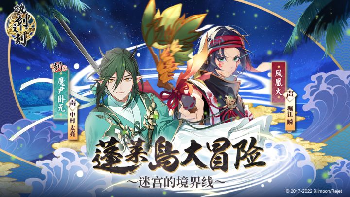 蓬莱岛大冒险·迷宫的境界线pv登场!截图