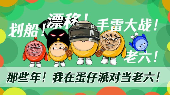 划船?踢足球?无敌老六?扳手大战?蛋仔派对的关卡有多硬核?#蛋仔派对闯关开趴#截图