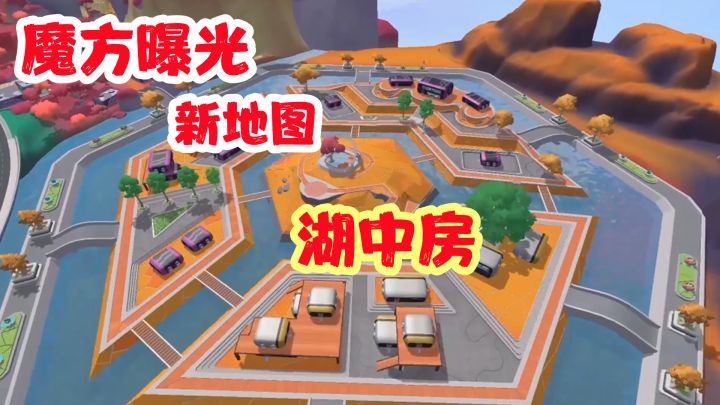 香肠派对：新地图！超新星魔方区域！人造湖泊，湖中建房！截图