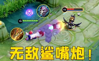 “极乐流”鲁班：真正的快乐，还是得建立在对手的痛苦之上！