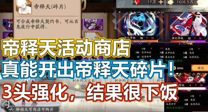 【阴阳师】帝释天活动商店真开出帝释天碎片!3头强化结果很下饭截图