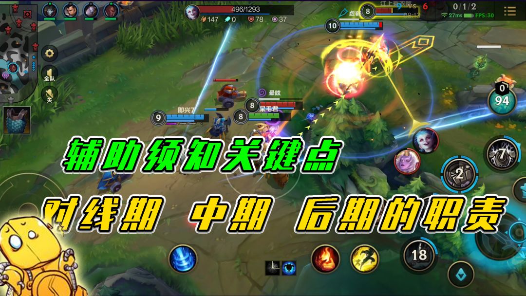 #LOLM开拓者# LOL手游：辅助须知关键点，对线期中期后期的职责截图