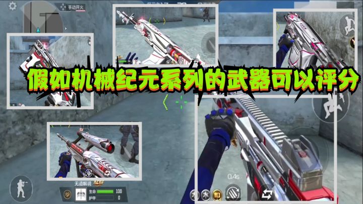 CF手游：假如机械纪元系列的武器可以评分，G63机械纪元登场截图