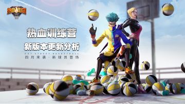 【热血训练营】新活动解读，这些限时花式你一定不容错过！