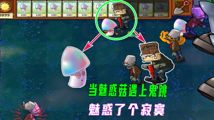 植物大战僵尸：99个回头菇挑战小老弟，能否成功？截图