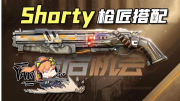 【使命召唤手游】你管这叫副武器？！！狙击手必备短喷