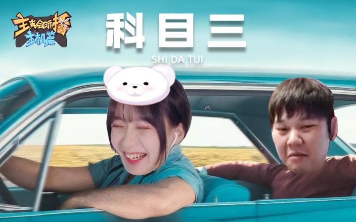 【主播真会玩主机篇】138：真栗：表哥，我起飞啦！横跨半个欧洲的科三截图