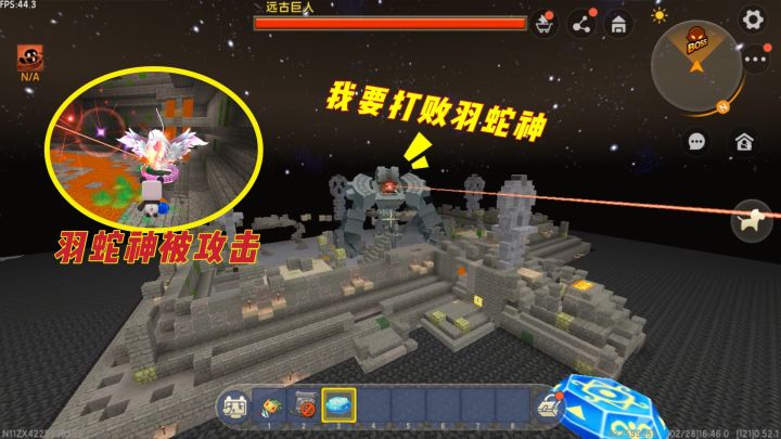 迷你世界:使用太空巨人的激光,能不能秒杀羽蛇神呢?截图