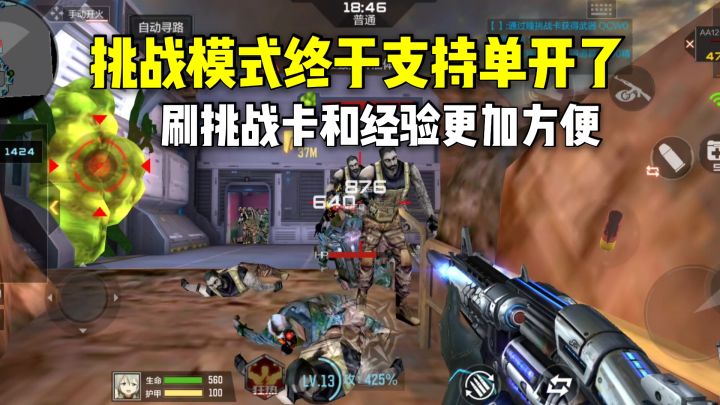 挑战模式终于支持单开了，刷挑战卡和经验更加方便！截图