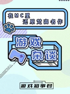 你永远可以相信MC和MC的玩家们#我的世界 #游戏杂谈 #mc截图