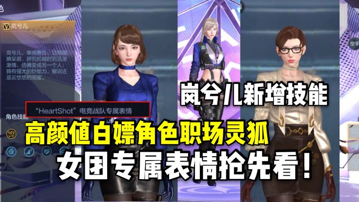 职场灵狐做好了,岚兮儿有新增技能,女团专属表情抢先看!截图