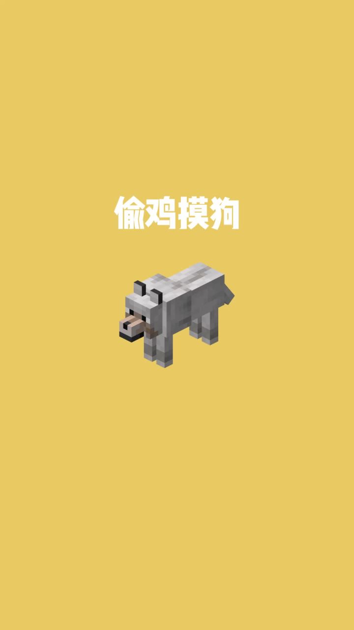 我的世界vs真实世界——偷鸡摸狗#我的世界动画截图