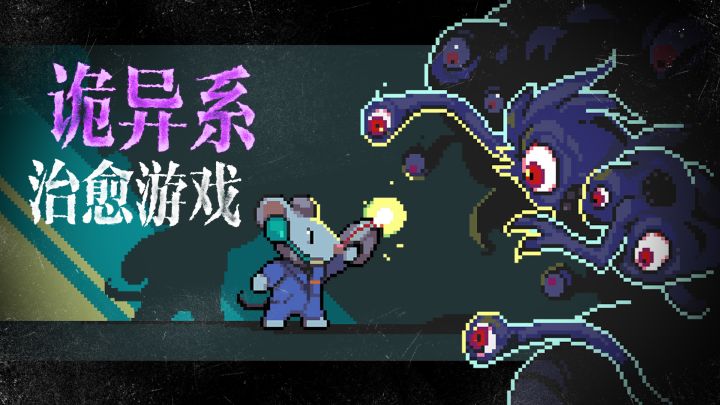诡异中又透露着一丝治愈的像素风剧情游戏截图
