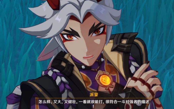 【原神】荒泷一斗到底是什么喜剧人啊!笑yue了哈哈哈哈截图