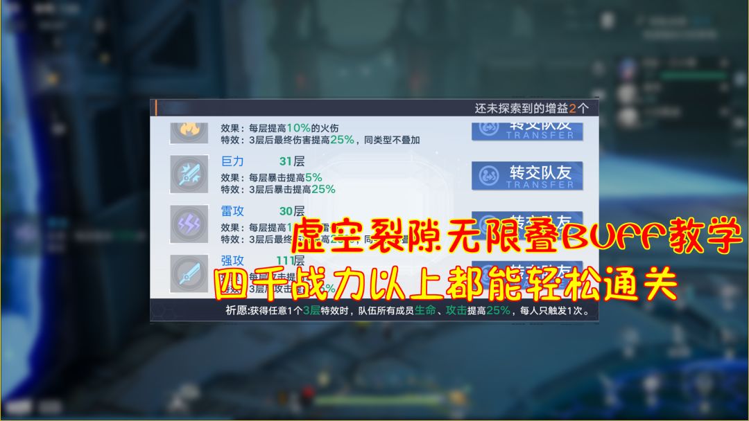 幻塔：虚空裂隙无限叠BUFF教学！四千战力以上都能轻松通关！截图