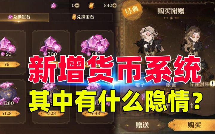 哈利波特魔法觉醒：体验服新增货币系统，这其中究竟有什么隐情？截图