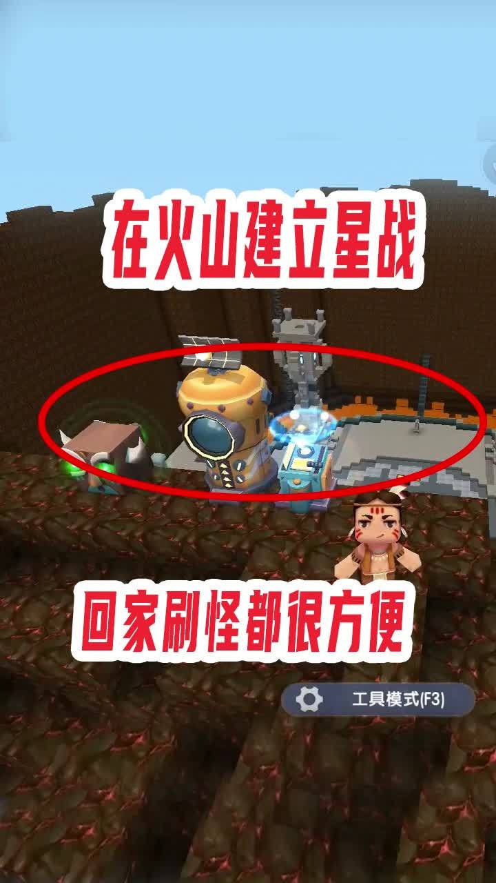 迷你世界：兔八哥在火山建立了“星战”，这样回家刷怪都很方便 #迷你新世界截图