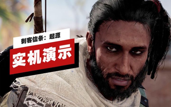 【IGN】PS5版《刺客信条：起源》10分钟实机演示（60帧）截图
