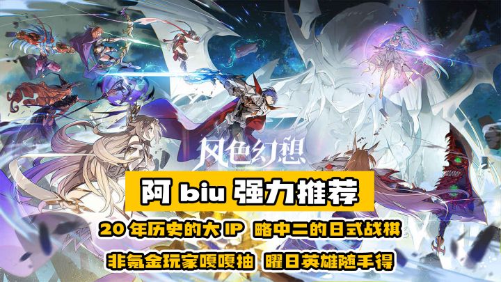 20年历史的大IP，略中二的日式战棋《风色幻想》来咯~截图