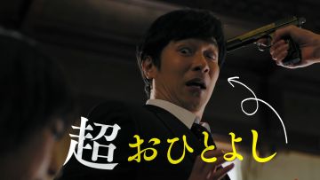 「ダマせない男」本編予告30秒第一弾！