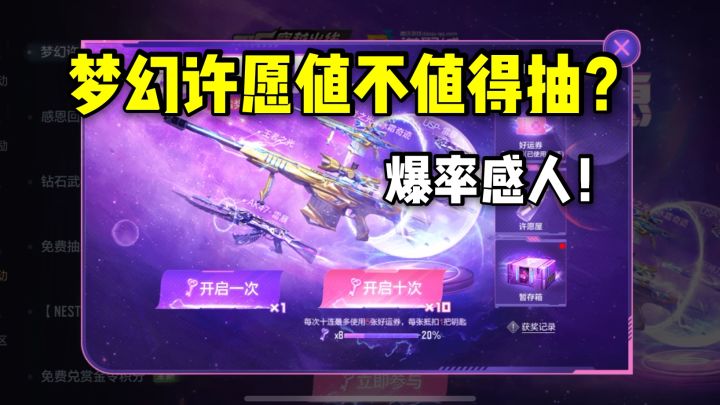 CF手游柿子：梦幻许愿值不值得抽？保底多少钱？我来告诉你！截图